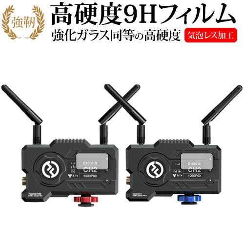 HOLLYLAND MARS 400S PRO [ トランスミッター用 レシーバー用 ] 保護 フィルム 強化ガラス と 同等の 高硬度9H