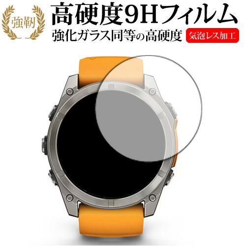 ガーミン fenix 8 Sapphire AMOLED [ ケースサイズ 51mm用 ] 液晶保護 