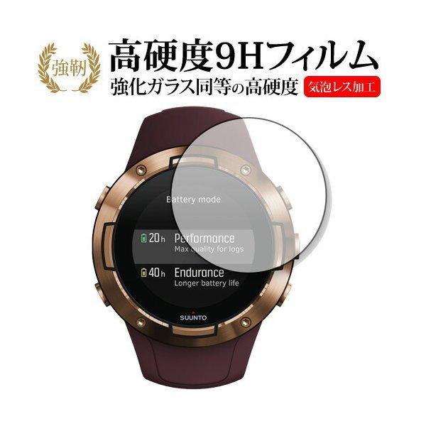 メディアフューチャー SUUNTO 5 専用 強化ガラス と 同等の 高硬度9H 