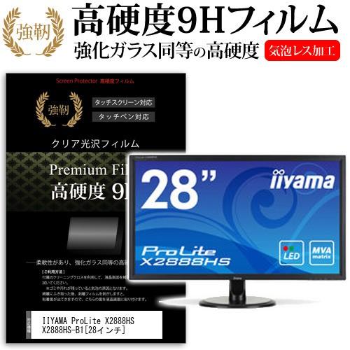 IIYAMA ProLite X2888HS X2888HS-B1  28インチ  強化 ガラスフィルムと同等の高硬度9Hフィルム｜casemania55