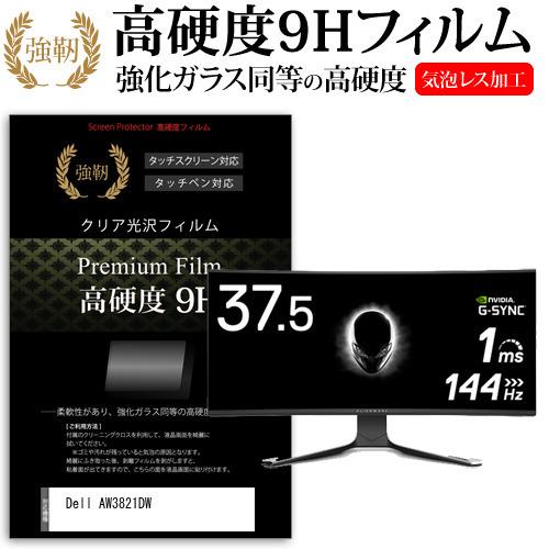 Dell AW3821DW 37.5インチ 機種で使える 強化ガラス と 同等の 高硬度9H フィルム 液晶 保護 フィルム 互換品