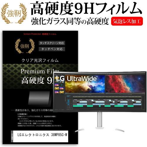 LGエレクトロニクス 38WP85C-W (37.5インチ) 保護 フィルム カバー シート 強化ガラスと同等の高硬度 9Hフィルム 傷に強い 高透過率 クリア光沢 互換品