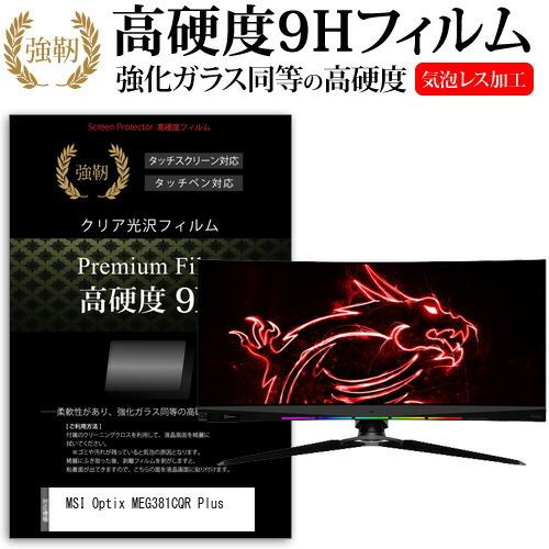 MSI Optix MEG381CQR Plus (37.5インチ) 保護 フィルム カバー シート 強化ガラスと同等の高硬度 9Hフィルム 傷に強い 高透過率 クリア光沢 互換品