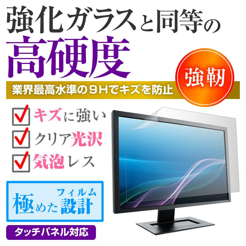 ASUS VP229HEZ (21.5インチ) 保護 フィルム カバー シート 強化ガラスと同等の高硬度 9Hフィルム 傷に強い 高透過率 クリア光沢｜casemania55｜02