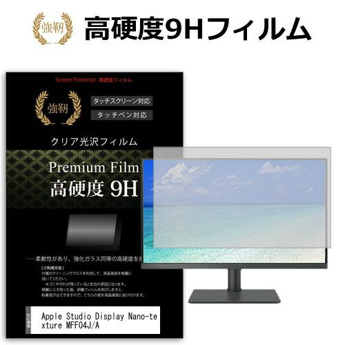メディアフューチャー Apple Studio Display Nano-texture MFF04J/A