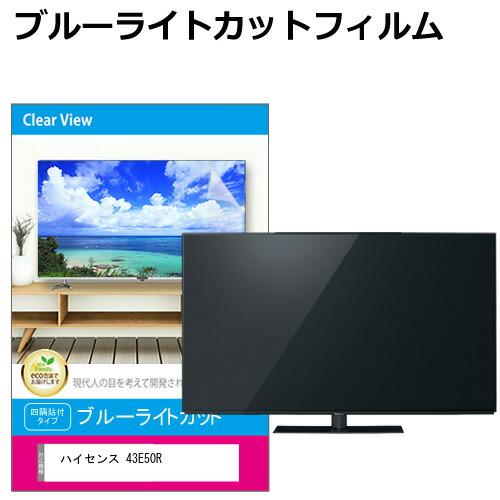 メディアフューチャー ハイセンス 43E50R [43インチ] 互換品 液晶