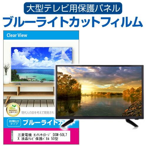 メディアフューチャー 三菱電機 カンタンサイネージ DSM-50L7X 液晶 