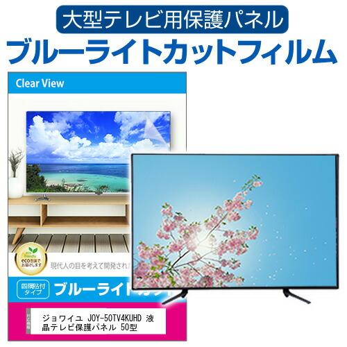 ジョワイユ テレビ 50のおすすめ人気商品一覧 通販 - Yahoo!ショッピング