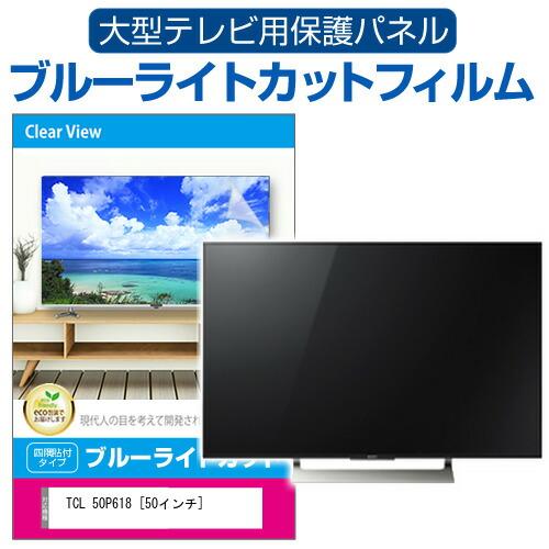 TCL 50型 薄型 テレビ TV ライトおまけ