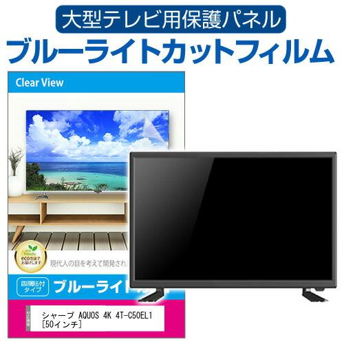 メディアフューチャー シャープ AQUOS 4K 4T-C50EL1 [50インチ] 液晶 