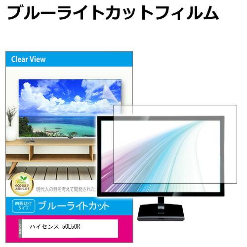 メディアフューチャー ハイセンス 50E50R [50インチ] 互換品 液晶