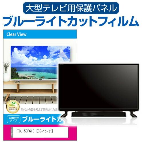 3年保証付】TCL 55P615 4K 液晶テレビ 55インチ【6月4日購入】