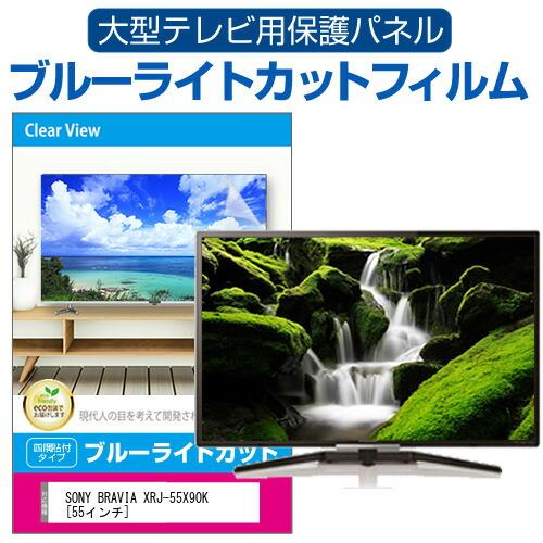 メディアフューチャー SONY BRAVIA XRJ-55X90K [55インチ] 液晶テレビ 