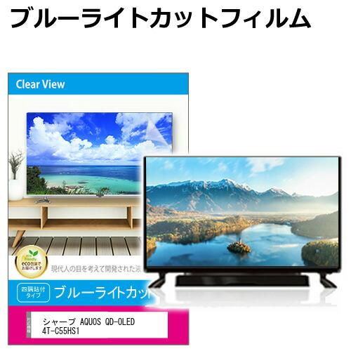 AQUOS 55インチ　フィルム 55panel_t.jpg