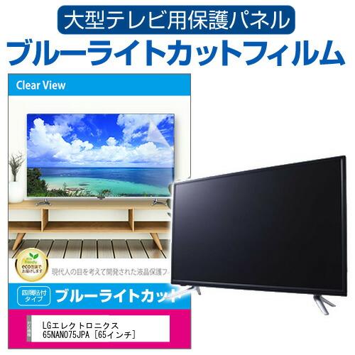 メディアフューチャー LGエレクトロニクス 65NANO75JPA [65インチ 