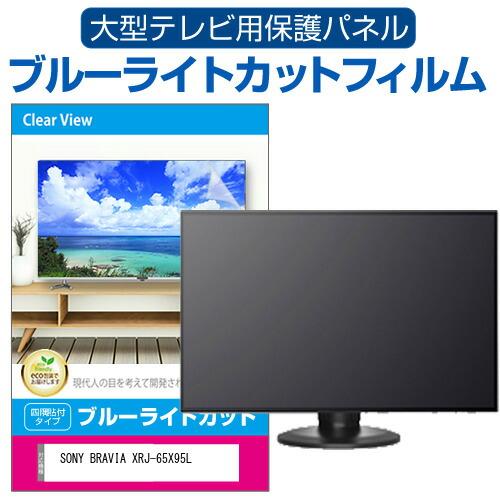SONY 65V型 4Kテレビ KJ-65X9500G 液晶保護パネル付き Amazon | ソニー 65V型 液晶 テレビ ブラビア 4Kチューナー内蔵