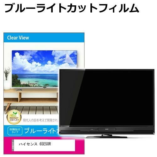 メディアフューチャー ハイセンス 65E50R [65インチ] 互換品 液晶