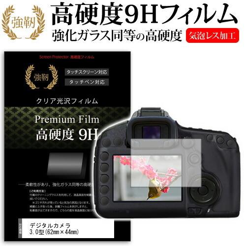 デジタルカメラ 3.0型 62mm×44mm 強化 ガラスフィルム と 同等の 高硬度9H フィルム 液晶 保護 フィルム｜casemania55