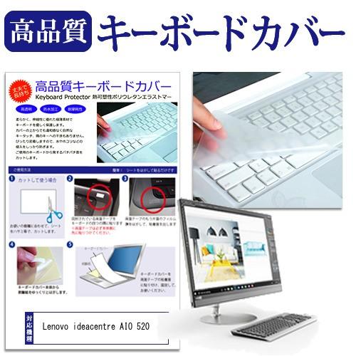 メディアフューチャー Lenovo ideacentre AIO 520 機種の付属