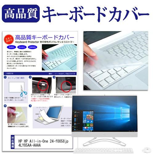 HP HP All-in-One 24-f0058jp 4LY85AA-AAAA 機種の付属キーボードで使える キーボードカバー キーボード保護｜casemania55