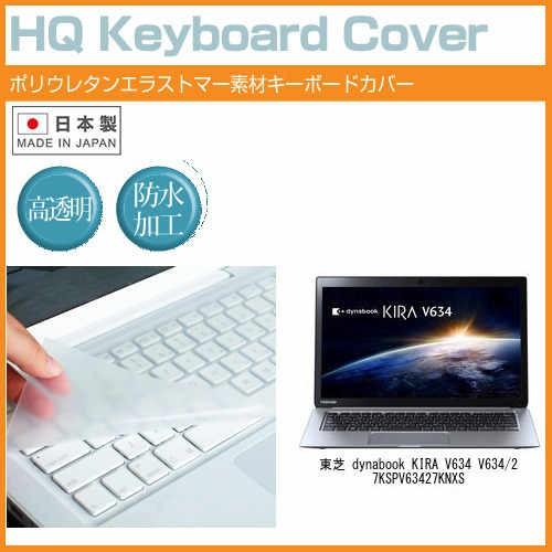 東芝 Dynabook Kira V634 V634 27ks Pv63427knxs 13 3インチ キーボードカバー キーボード保護 Key K0000596696 液晶保護フィルムとカバーケース卸 通販 Yahoo ショッピング