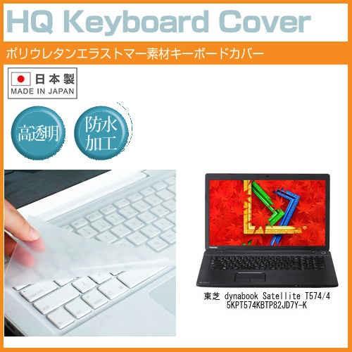 東芝 dynabook Satellite T574/45K PT574KBTP82JD7Y-K 17.3インチ キーボードカバー キーボード保護｜casemania55