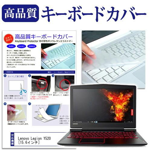 メディアフューチャー Lenovo Legion Y520 キーボードカバー 