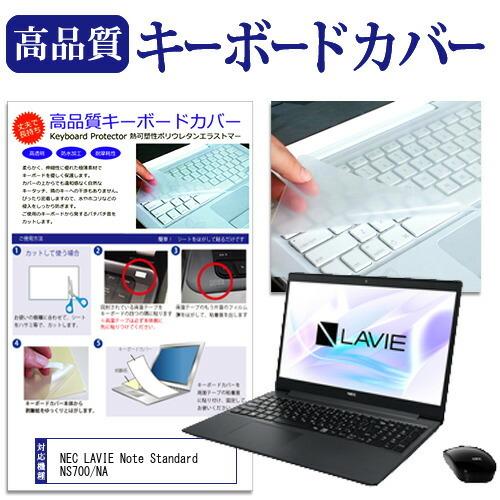 Nec Lavie Note Standard Ns700 Na 15 6インチ 機種で使える キーボードカバー キーボード保護 Key K 液晶保護フィルムとカバーケース卸 通販 Yahoo ショッピング