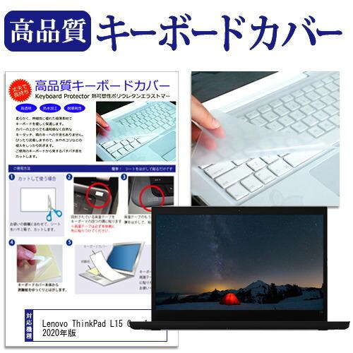 メディアフューチャー Lenovo ThinkPad L15 Gen 1 2020年版 15.6インチ