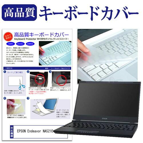 EPSON Endeavor NA521E  13.3インチ 機種で使える キーボードカバー キーボード保護｜casemania55