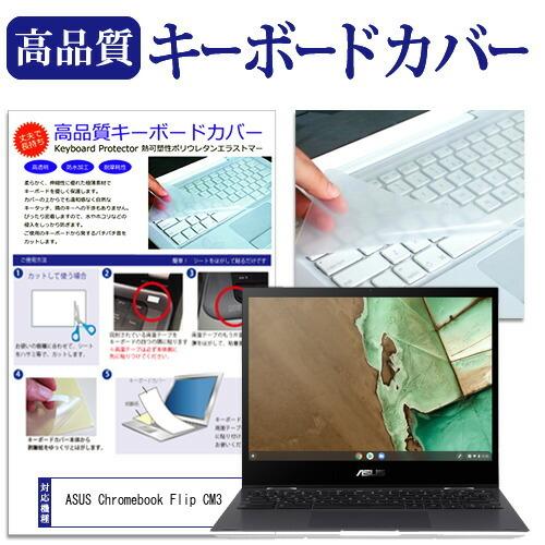 ASUS Chromebook Flip CM3(CM3200) (12インチ)機種で使える