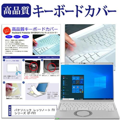 パナソニック レッツノート FVシリーズ CF-FV1 (14インチ) キーボード
