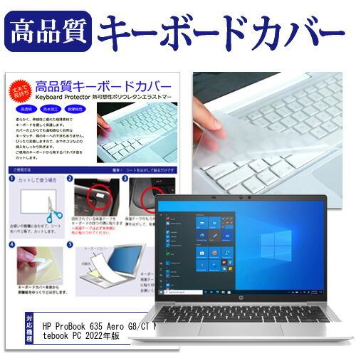HP ProBook 635 Aero G8/CT Notebook PC 2022年版 (13.3インチ 