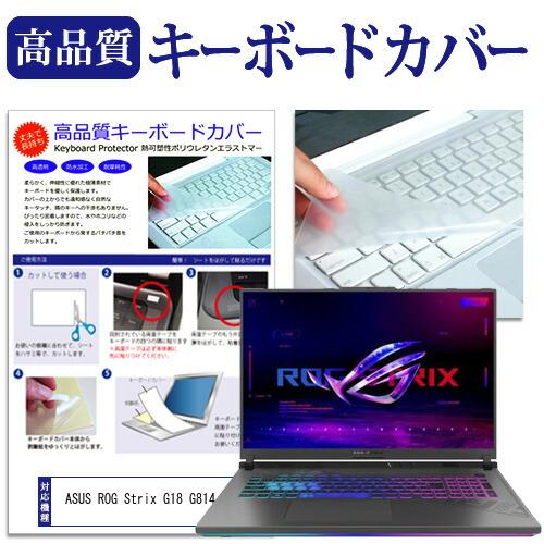 メディアフューチャー ASUS ROG Strix G18 G814 (18インチ) キーボード