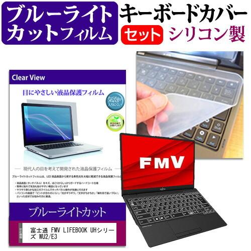 メディアフューチャー 富士通 FMV LIFEBOOK UHシリーズ WU2/E3 13.3