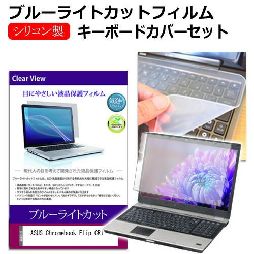 メディアフューチャー ASUS Chromebook Flip CR1 (CR1100) [11.6インチ
