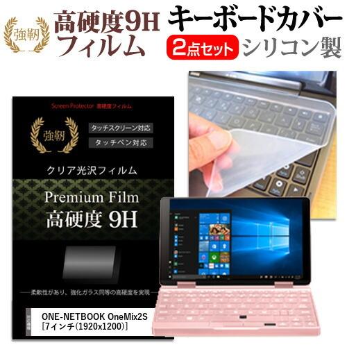 ONE-NETBOOK OneMix2S  7インチ 機種で使える 強化 ガラスフィルム同等 高硬度9H 液晶 保護 フィルム と キーボードカバー セット｜casemania55