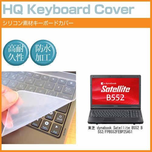 メディアフューチャー 東芝 dynabook Satellite B552 B552/F PB552FEBP25A51 15.6インチ ...