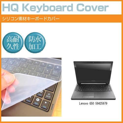 Lenovo G50 59425979 15.6インチ シリコン製キーボードカバー キーボード保護 互換品