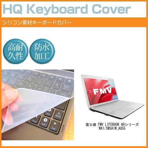 富士通 FMV LIFEBOOK AHシリーズ WA1/S WSA1W_A855 15.6インチ シリコン製キーボードカバー キーボード保護｜casemania55