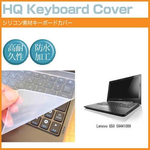 Lenovo G50 59441089 15.6インチ シリコン製キーボードカバー キーボード保護 互換品