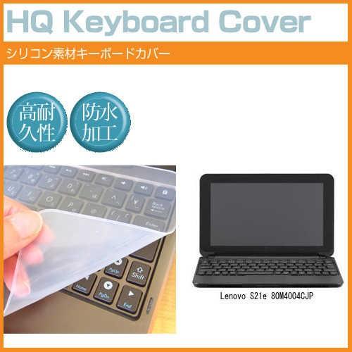 Lenovo S21e 80M4004CJP 11.6インチ シリコン製キーボードカバー キーボード保護｜casemania55