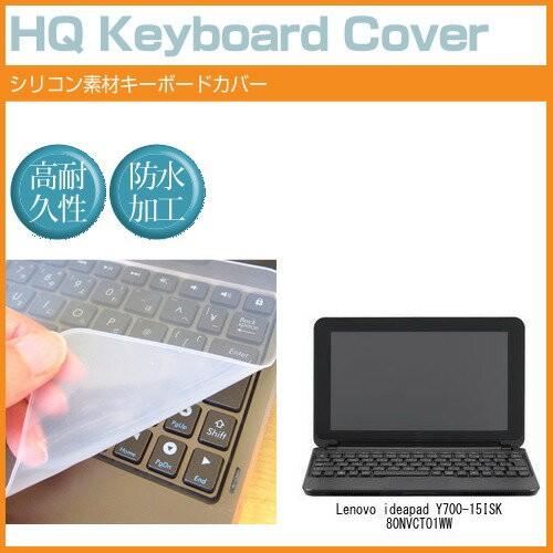 Lenovo ideapad Y700-15ISK 80NVCTO1WW 15.6インチ シリコン製キーボードカバー キーボード保護｜casemania55