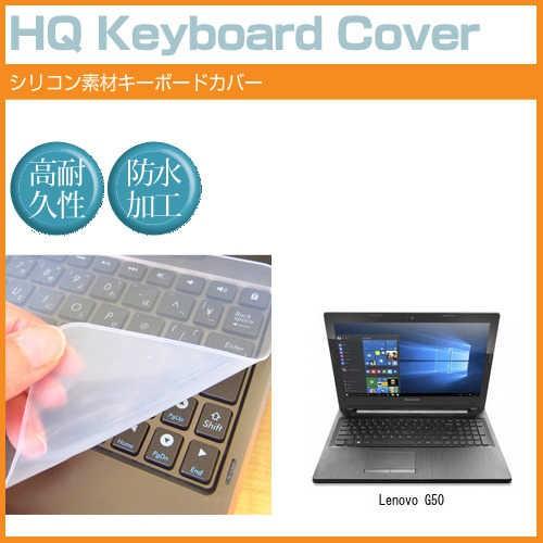 Lenovo G50 15.6インチ シリコン製キーボードカバー キーボード保護 互換品