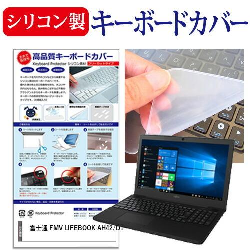 メディアフューチャー 富士通 FMV LIFEBOOK AH42/D1 15.6インチ 機種で