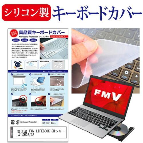 LIFEBOOK sh75（パソコン用キーボード）｜パソコン周辺機器 | スマホ