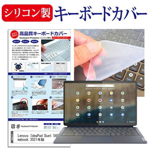 Lenovo IdeaPad Duet 560 Chromebook 2021年版 (13.3インチ