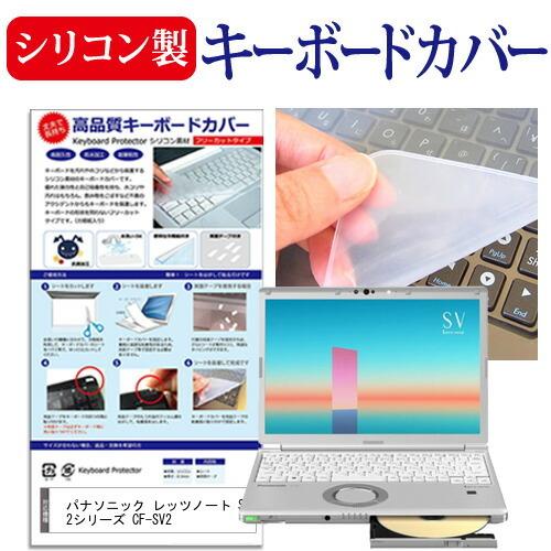 パナソニック Let’s note CF-SV2MSFCP 本体＆アクセサリ パナソニック Let's note SV2 プレミアムエディション CF