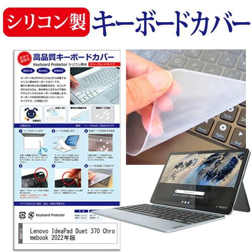 Lenovo IdeaPad Duet 370 Chromebook 2022年版 (10.95インチ 