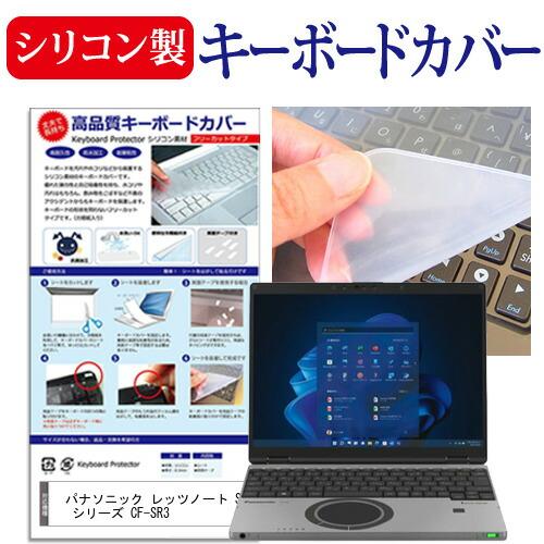 メディアフューチャー パナソニック レッツノート SR シリーズ CF-SR3